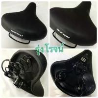 ราคา COD อานจักรยาน เบาะจักรยาน แม่บ้าน ทรงญี่ปุ่น WEGO (1731665159703660319)