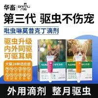 ราคา ยาถ่ายพยาธิแมว, ยาถ่ายพยาธิแบบบูรณาการ, ภายในสำหรับสุนัขและภายนอกสำหรับหู, ไรหู, หนอน, หอยทาก, สัตว์เลี้ยง, หยด Imidacloprid, รีฟซื้อ, 2025, ขายโดย 1.114 ล้านครั้ง (1731451058440275139)
