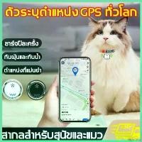 ราคา rhipipshop แบบพกพา gpsสัตว์เลี้ยง gpsแมว GPS สำหรับสัตว์เลี้ยง เครื่องติดตามสัตว์เลี้ยงใช้กับสัตว์เลี้ยงทั่วไปAPP มือถือบลูทูธสมาร์ทเต จีพีเอส (1730331804207777798)