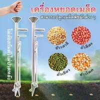ราคา เครื่องหยอดเมล็ดพันธุ์ เครื่องปลูกเมล็ดพืชผักต่างๆ เครื่องหยอดข้าวโพด หยอดปุ๋ย แจ๊ปหยอดเมล็ด ปลูกเมล็ดข้าวโพด อุปกรณ์การเกษตร (1731670549997258784)