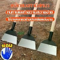 ราคา พลั่วแซะหญ้า จอบถากหญ้า เสียมแบน ช้อนพรวนดิน พลั่วขุดดิน เสียมหน้าแบน พลั่วขุดดิน แซะหญ้า เครื่องมือการเกษตร อุปกรณ์การเกษตร เครื่องมือทำสวน เครื่องมือการเกษตร ใช้งานได้หลากหลาย ทำความสะอาดถน (1730199