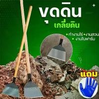 ราคา วัสดุหนา! เสียมหน้าแบน จอบเล็กถากหญ้า พลั่ว เครื่องมือทำสวน เสียมหน้าแบน พลั่วทำความสะอาดอเนกประสงค์ จอบดายหญ้าคมๆ แซะหญ้า พลั่วขุดดิน เสียมแซะหญ้า พลั่วขุดดิน อุปกรณ์การเกษตร ใช (1730798641510779156)