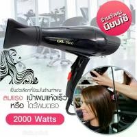 ราคา CKL รุ่น CKL-3800 2000 วัตต์ ไดร์เป่าผม ไดร์ เครื่องเป่าผมไฟฟ้า ปรับลมร้อน-ลมเย็นได้ ไดรเป่าผม สามารถปรับแรงลมได้ 2 ระดับ ไดเป่าผม เครื่องเป่าผม (1729649595863173148)
