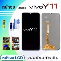 ราคา หน้าจอ Vivo Y11 ดั้งเดิม พร้อมหน้าจอ LCD แบบสัมผัส เข้ากันได้กับ Vivo Y11 หน้าจอ vivo 12 cd cd cd (1731266895771567952)