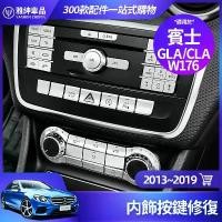 ราคา ฝาครอบปุ่มภายใน, สำหรับ Benz CLA GLA A180 W176, สติ๊กเกอร์ปุ่ม, B200 W246 CD แผงซ่อมแซมสติกเกอร์, การดัดแปลง (1732138071643752670)