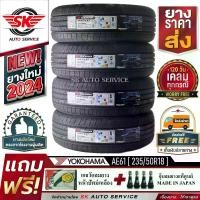 ราคา YOKOHAMA ยางรถยนต์ 235/50R18 (ล้อขอบ18) รุ่น BluEarth-XT AE61 4 เส้น (ใหม่กริ๊ปปี2024)+ประกันอุบัติเหตุ (1730022267633699697)