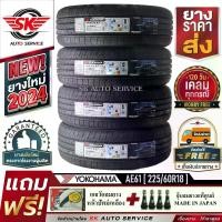 ราคา YOKOHAMA ยางรถยนต์ 225/60R18 (ล้อขอบ18) รุ่น BluEarth-XT AE61 4 เส้น (ใหม่กริ๊ปปี2024)+ประกันอุบัติเหตุ (1730022271122574193)