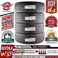 ราคา YOKOHAMA ยางรถยนต์ 255/65R17 (ล้อขอบ17) รุ่น GEOLANDAR H/T G056 4 เส้น (ใหม่กริ๊ปปี2023)+ประกันอุบัติเหตุ (1730021825378618225)