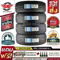 ราคา DUNLOP ยางรถยนต์ 235/60R18 (ล้อขอบ18) รุ่น GRANDTREK PT5 4 เส้น (ล๊อตใหม่ปี 2024)+ประกันอุบัติเหตุ (1730031471107345265)