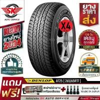 ราคา DUNLOP ยางรถยนต์ 265/65R17 (ล้อขอบ17) รุ่น GRANDTREK AT25 (อักษรสีดำ) 4 เส้น (ล๊อตใหม่ปี 2024)+ประกันอุบัติเหตุ (1729847218589043569)
