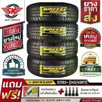 ราคา DUNLOP ยางรถยนต์ 245/45R17 (ล้อขอบ17) รุ่น DZ102+ 4 เส้น (ล๊อตใหม่ปี 2024)+ประกันอุบัติเหตุ (1729998622642506609)