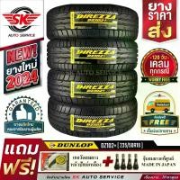 ราคา DUNLOP ยางรถยนต์ 235/50R18 (ล้อขอบ18) รุ่น DZ102+ 4 เส้น (ล๊อตใหม่ปี 2024)+ประกันอุบัติเหตุ (1729893748778371953)