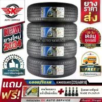 ราคา GOODYEAR ยางรถยนต์ 235/60R18 (ล้อขอบ 18) รุ่น ASSURANCE MAXGUARD SUV 4 เส้น (ล๊อตใหม่ปี 2024)+ประกันอุบัติเหตุ (1730969267327896433)