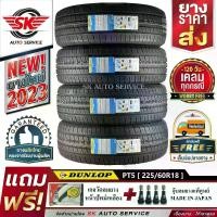 ราคา DUNLOP ยางรถยนต์ 225/60R18 (ล้อขอบ18) รุ่น GRANDTREK PT5 4 เส้น (ล๊อตใหม่ปี 2023)+ประกันอุบัติเหตุ (1729991493659888497)