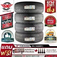 ราคา YOKOHAMA ยางรถยนต์ 265/65R17 (กระบะขอบ17) รุ่น GEOLANDAR G94 4 เส้น ( ใหม่กริ๊ปปี2024)+ประกันอุบัติเหตุ (1730014547135728497)