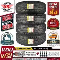 ราคา DUNLOP ยางรถยนต์ 245/70R16 (ล้อขอบ16) รุ่น GRANDTREK PT3 4 เส้น (ล๊อตใหม่ปี 2024)+ประกันอุบัติเหตุ (1730024026762087281)