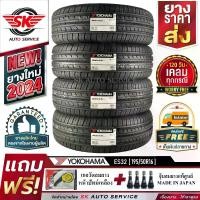 ราคา YOKOHAMA ยางรถยนต์ 195/50R16 (ล้อขอบ16) รุ่น BluEarth-ES ES32 4 เส้น (ใหม่กริ๊ปปี2024)ผลิตญี่ปุ่น+ประกันอุบัติเหตุ (1730022308583345009)
