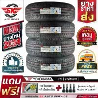 ราคา YOKOHAMA ยางรถยนต์ 215/55R17 (เก๋งขอบ 17) รุ่น E70 4 เส้น (ใหม่กริ๊ปปี 2024)+ประกันอุบัติเหตุ (1730004984703060849)