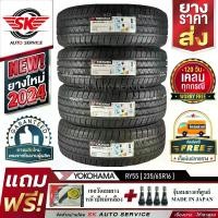 ราคา YOKOHAMA ยางรถยนต์ 235/65R16 (ล้อขอบ16) รุ่น BluEarth-VAN RY55 4 เส้น (ใหม่กริ๊ปปี 2024)+ประกันอุบัติเหตุ (1730004923917699953)