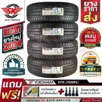ราคา YOKOHAMA ยางรถยนต์ 215/65R16 (ล้อขอบ16) รุ่น BluEarth-VAN RY55 4 เส้น (ใหม่กริ๊ปปี2024)+ประกันอุบัติเหตุ (1730004938026617713)