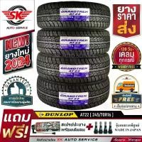 ราคา DUNLOP ยางรถยนต์ 245/70R16 (ล้อขอบ16) รุ่น GRANDTREK AT22 (อักษรสีขาว) 4 เส้น (ล๊อตใหม่ปี 2024)+ประกันอุบัติเหตุ (1729842931895274353)