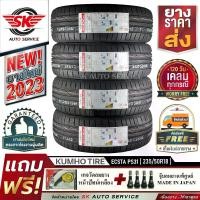 ราคา KUMHO ยางรถยนต์ 235/50R18 (เก๋งขอบ 18) รุ่น ECSTA PS31 4 เส้น (ล็อตใหม่ปี 2023)+ประกันอุบัติเหตุ (1729852204306500465)