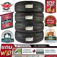 ราคา YOKOHAMA ยางรถยนต์ 205/55R16 (เก๋งขอบ 16) รุ่น E70 4 เส้น (ใหม่กริ๊ปปี 2024)+ประกันอุบัติเหตุ (1730016486628035441)