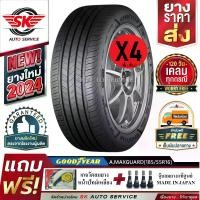 ราคา GOODYEAR ยางรถยนต์ 185/55R16 (เก๋งขอบ 16) รุ่น ASSURANCE MAXGUARD 4 เส้น (ล๊อตใหม่ปี 2024)+ประกันอุบัติเหตุ (1729970121470348145)