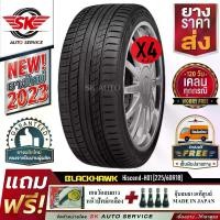 ราคา BLACKHAWK ยางรถยนต์ 225/60R18 (เก๋งขอบ 18) รุ่น HISCEND-H HS01 4 เส้น (ล๊อตใหม่ปี 2023)+ประกันอุบัติเหตุ (1730123079587040113)