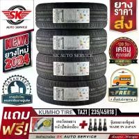 ราคา KUMHO ยางรถยนต์ 235/45R18 (เก๋งขอบ 18) รุ่น SOLUS TA21 4 เส้น (ล็อตใหม่ปี 2024)+ประกันอุบัติเหตุ (1729852256870697841)