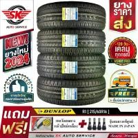 ราคา DUNLOP ยางรถยนต์ 215/60R16 (ล้อขอบ 16) รุ่น SP TOURING R1 4 เส้น (ล็อตใหม่ปี 2024)+ประกันอุบัติเหตุ (1729850878353836913)