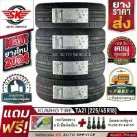 ราคา KUMHO ยางรถยนต์ 225/45R18 (เก๋งขอบ 18) รุ่น SOLUS TA21 4 เส้น (ล็อตใหม่ปี 2024)+ประกันอุบัติเหตุ (1729830705812441969)