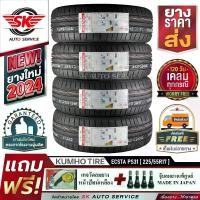 ราคา KUMHO ยางรถยนต์ 225/55R17 (ล้อขอบ 17) รุ่น ECSTA PS31 4 เส้น (ใหม่กริ๊ปปี2024)+ประกันอุบัติเหตุ (1730972809242315633)