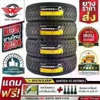 ราคา DUNLOP ยางรถยนต์ 215/70R15 (กระบะขอบ15) รุ่น VANTREK V1 4 เส้น (ล๊อตใหม่ปี 2024)+ประกันอุบัติเหตุ (1729897990692572017)