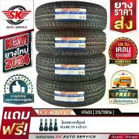 ราคา DEESTONE ยางรถยนต์ 215/70R16 (ล้อขอบ 16) รุ่น HT603 4 เส้น (ล็อตใหม่ปี 2024)+ประกันอุบัติเหตุ (1729990252526930801)