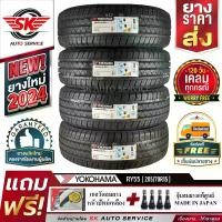 ราคา YOKOHAMA ยางรถยนต์ 205/70R15 (ล้อขอบ15) รุ่น BluEarth-VAN RY55 4 เส้น (ใหม่กริ๊ปปี2024)+ประกันอุบัติเหตุ (1730004395324181361)