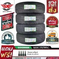 ราคา GOODRIDE ยางรถยนต์ 225/70R16 (กระบะขอบ 16) รุ่น SU320 4 เส้น (ล็อตใหม่ปี 2024)+ประกันอุบัติเหตุ (1729982525709323121)