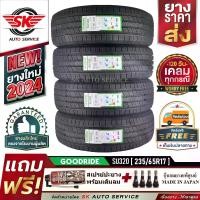 ราคา GOODRIDE ยางรถยนต์ 235/65R17 (ล้อขอบ 17) รุ่น SU320 4 เส้น (ล็อตใหม่ปี 2024)+ประกันอุบัติเหตุ (1730093976018783089)