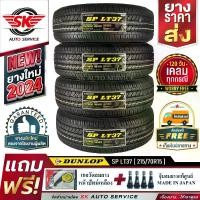 ราคา DUNLOP ยางรถยนต์ 215/70R15 (กระบะขอบ15) รุ่น SP LT37 4 เส้น (ล๊อตใหม่ปี 2024)+ประกันอุบัติเหตุ (1729892663653075825)