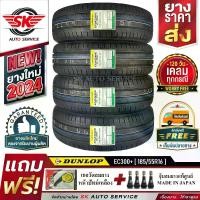 ราคา DUNLOP ยางรถยนต์ 185/55R16 (เก๋งขอบ 16) รุ่น ENASAVE EC330+ 4 เส้น (ล็อตใหม่ปี 2024)+ประกันอุบัติเหตุ (1730075991555672945)