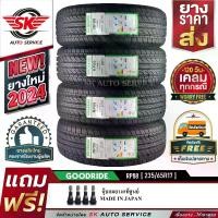 ราคา GOODRIDE ยางรถยนต์ 235/65R17 (ล้อขอบ 17) รุ่น RP88 4 เส้น (ล็อตใหม่ปี 2024)+ประกันอุบัติเหตุ (1729980734409116529)