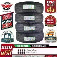 ราคา GOODRIDE ยางรถยนต์ 235/55R18 (ล้อขอบ 18) รุ่น SU320 4 เส้น (ล็อตใหม่ปี 2024)+ประกันอุบัติเหตุ (1729988740555508593)