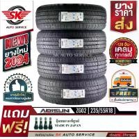ราคา ARISUN ยางรถยนต์ 235/55R18 (ล้อขอบ 18) รุ่น ZG02 4 เส้น (ล็อตใหม่ปี 2024)+ประกันอุบัติเหตุ (1729991147884743537)