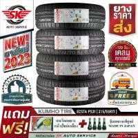ราคา KUMHO ยางรถยนต์ 215/55R17 (เก๋งขอบ 17) รุ่น ECSTA PS31 4 เส้น (ล็อตใหม่ปี 2023)+ประกันอุบัติเหตุ (1729831437504777073)