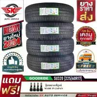 ราคา GOODRIDE ยางรถยนต์ 225/60R17 (ล้อขอบ 17) รุ่น SU320 4 เส้น (ล็อตใหม่ปี 2024)+ประกันอุบัติเหตุ (1730093982822730609)