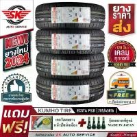 ราคา KUMHO ยางรถยนต์ 205/45R16 (เก๋งขอบ 16) รุ่น ECSTA PS31 4 เส้น (ล็อตใหม่ปี 2024)+ประกันอุบัติเหตุ (1730067787393502065)