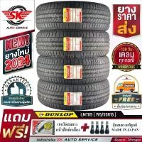 ราคา DUNLOP ยางรถยนต์ 195/55R15 (เก๋งขอบ 15) รุ่น LM705 4 เส้น (ล็อตใหม่ปี 2024)+ประกันอุบัติเหตุ (1729852619819027313)