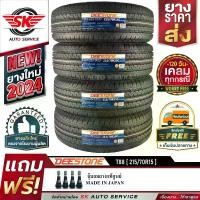 ราคา DEESTONE ยางรถยนต์ 215/70R15 8PR (กระบะขอบ 15) รุ่น T88 4 เส้น (ล็อตใหม่ปี 2024)+ประกันอุบัติเหตุ (1729990180760685425)
