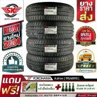 ราคา YOKOHAMA ยางรถยนต์ 195/60R15 (เก๋งขอบ 15) รุ่น A.drive AA01 4 เส้น(ใหม่กริ๊ปปี2024)+ประกันอุบัติเหตุ (1730004249123195761)