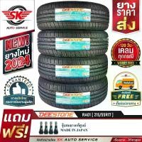 ราคา DEESTONE ยางรถยนต์ 215/55R17 (ล้อขอบ 17) รุ่น RA01 4 เส้น (ล็อตใหม่ปี 2024)+ประกันอุบัติเหตุ (1729989211465091953)